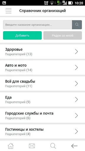 Скриншот 6 — Любимый Город
