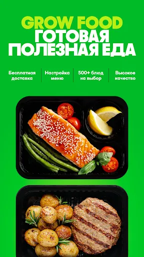 Скриншот 1 — Grow Food: ваш здоровый рацион