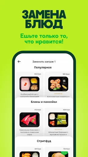 Скриншот 4 — Grow Food: ваш здоровый рацион