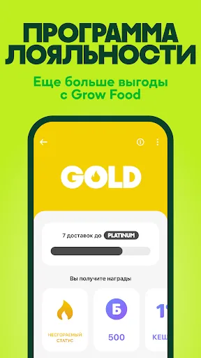 Скриншот 6 — Grow Food: ваш здоровый рацион