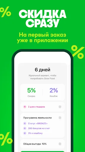 Скриншот 7 — Grow Food: ваш здоровый рацион