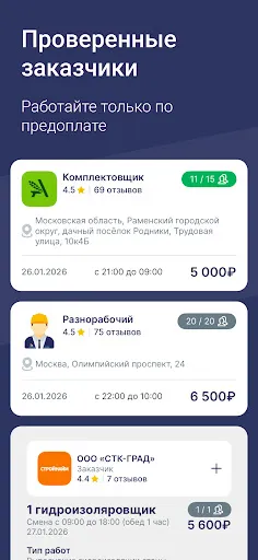 Скриншот 3 — Работа и подработка сегодня