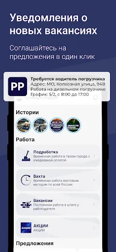 Скриншот 4 — Работа и подработка сегодня