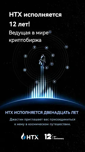 Скриншот 1 — HTX: Buy Crypto & Bitcoin