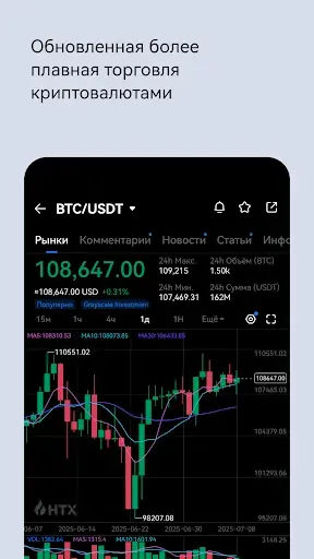 Скриншот 3 — HTX: Buy Crypto & Bitcoin