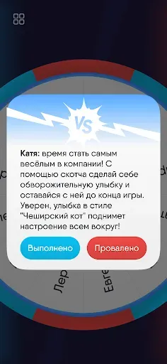 Скриншот 4 — Фанты ⋆ Игра для компании