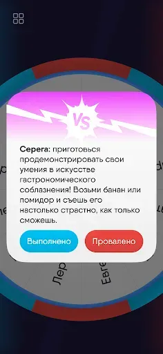 Скриншот 5 — Фанты ⋆ Игра для компании