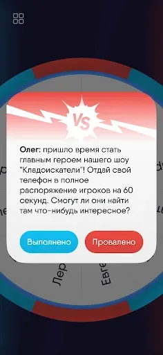 Скриншот 6 — Фанты ⋆ Игра для компании