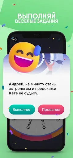 Скриншот 3 — Игра "Действие или Наказание"