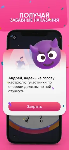 Скриншот 4 — Игра "Действие или Наказание"