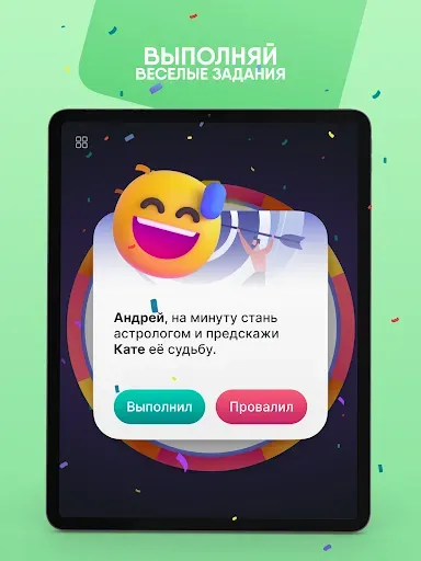 Скриншот 8 — Игра "Действие или Наказание"
