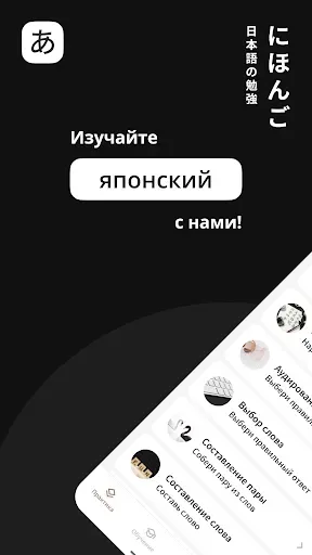Скриншот 1 — Японский: Хирагана и Катакана