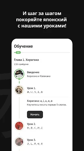 Скриншот 3 — Японский: Хирагана и Катакана