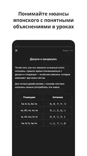 Скриншот 6 — Японский: Хирагана и Катакана