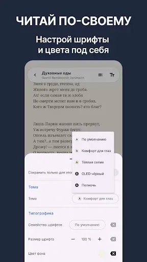 Скриншот 1 — Hetko Читалка: EPUB и FB2