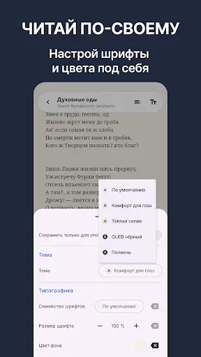Скриншот 6 — Hetko Читалка: EPUB и FB2