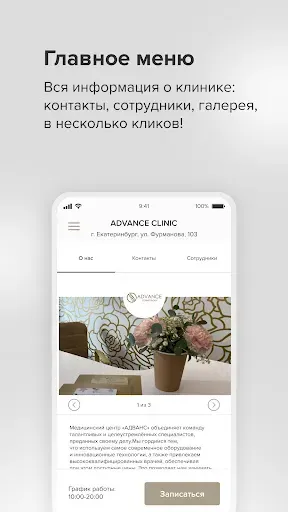 Скриншот 2 — ADVANCE CLINIC