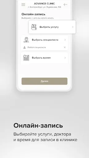 Скриншот 3 — ADVANCE CLINIC