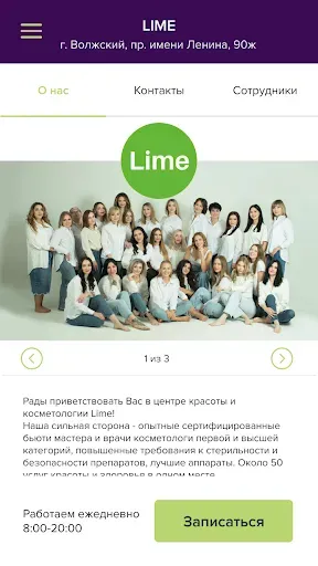 Скриншот 2 — Салон LIME