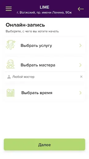 Скриншот 3 — Салон LIME