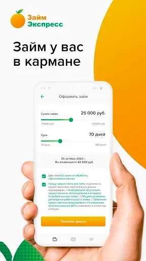Скриншот 1 — Займ-Экспресс: Быстрые займы