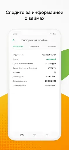 Скриншот 4 — Займ-Экспресс: Быстрые займы