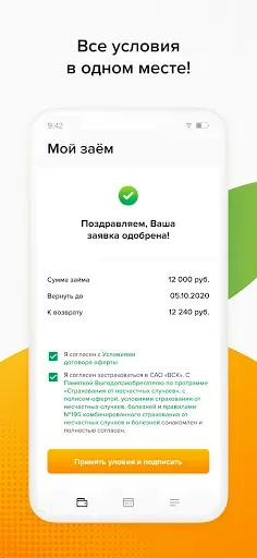 Скриншот 6 — Займ-Экспресс: Быстрые займы