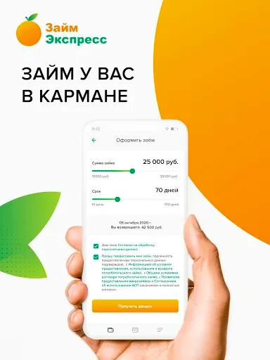 Скриншот 7 — Займ-Экспресс: Быстрые займы