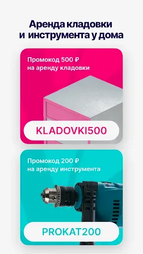 Скриншот 1 — Складно: кладовки и инструмент