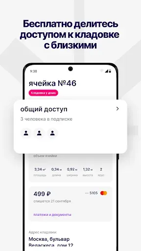 Скриншот 5 — Складно: кладовки и инструмент