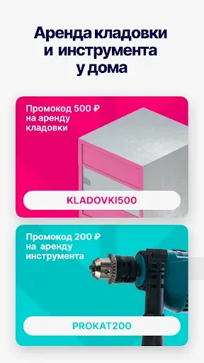 Скриншот 7 — Складно: кладовки и инструмент
