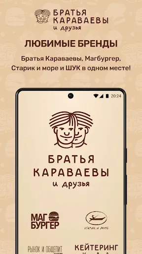 Скриншот 1 — Братья Караваевы и Друзья