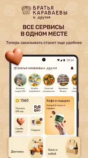 Скриншот 2 — Братья Караваевы и Друзья