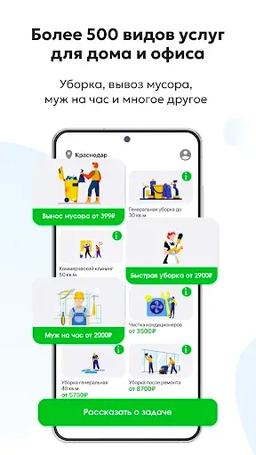 Скриншот 2 — Делаю — услуги по дому