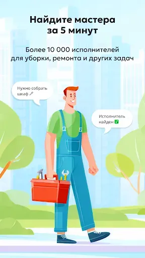 Скриншот 5 — Делаю — услуги по дому