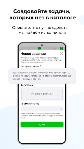 Скриншот 6 — Делаю — услуги по дому