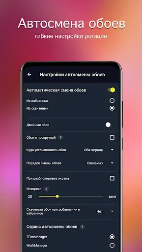 Скриншот 5 — Обои 4K — 7Fon (PRO)