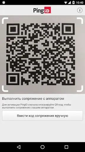 Скриншот 3 — PingID
