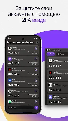 Скриншот 1 — Proton Authenticator