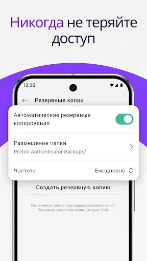 Скриншот 4 — Proton Authenticator