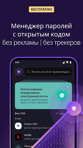 Скриншот 1 — Proton Pass: менеджер паролей