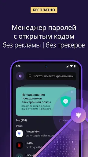 Скриншот 7 — Proton Pass: менеджер паролей