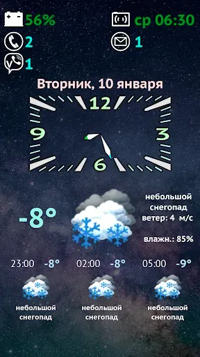 Скриншот 2 — Hочные Часы Hа Экран