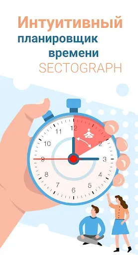 Скриншот 1 — Sectograph - Планировщик дня