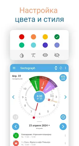 Скриншот 3 — Sectograph - Планировщик дня