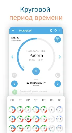 Скриншот 4 — Sectograph - Планировщик дня