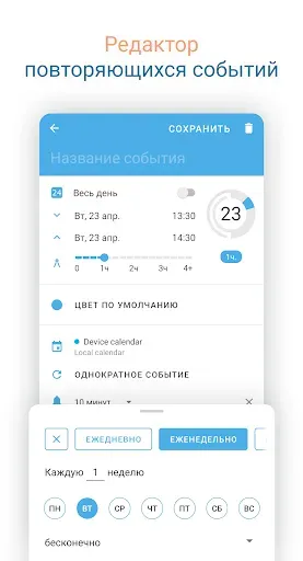 Скриншот 5 — Sectograph - Планировщик дня