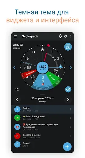 Скриншот 8 — Sectograph - Планировщик дня