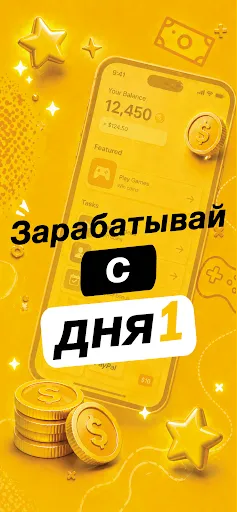 Скриншот 5 — Money App Зарабатывайте деньги