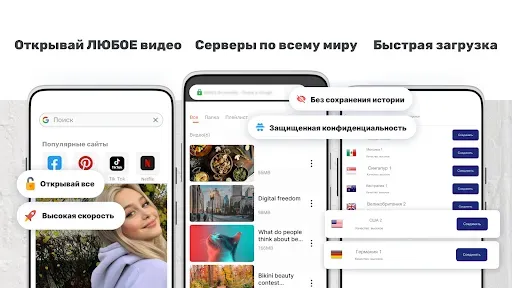 Скриншот 1 — Прокси Браузер